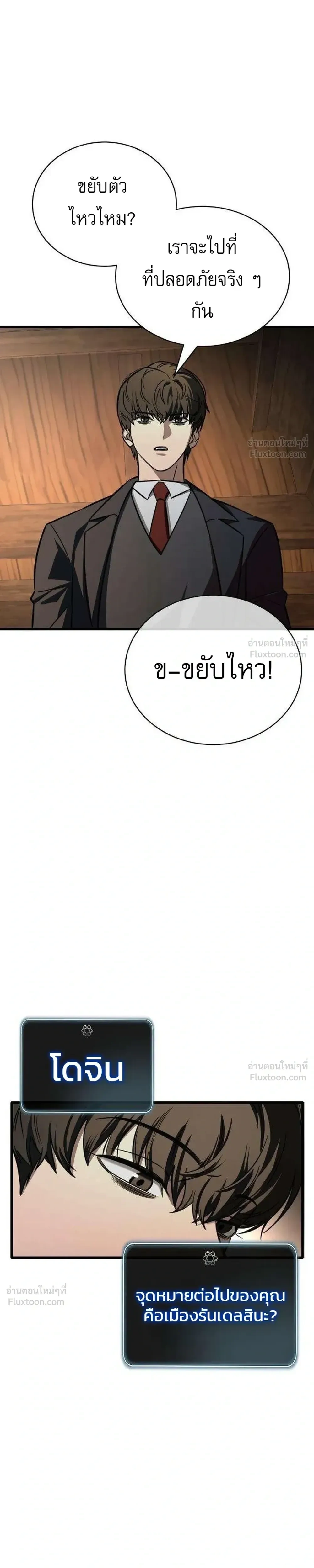 Survival Supremacy - ลัทธิเอาชีวิตรอด - หน้า 38