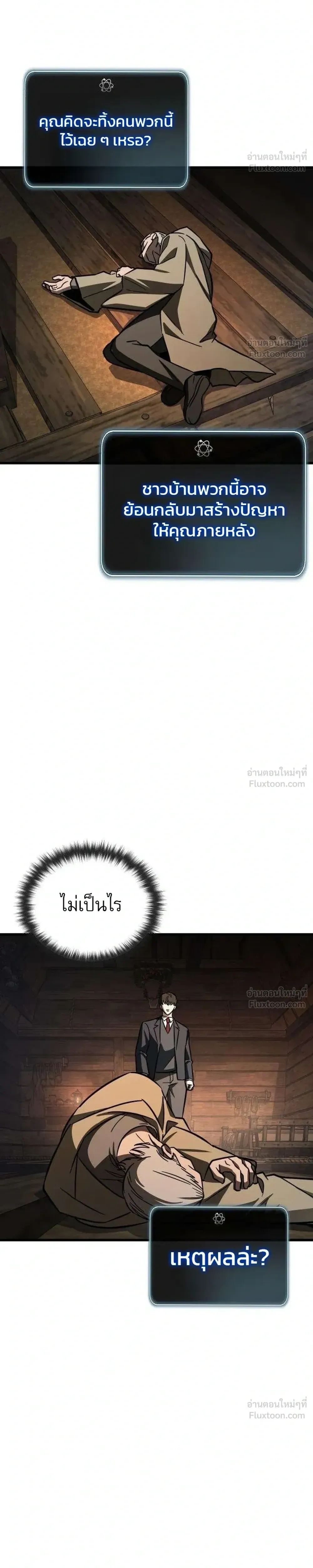 Survival Supremacy - ลัทธิเอาชีวิตรอด - หน้า 39