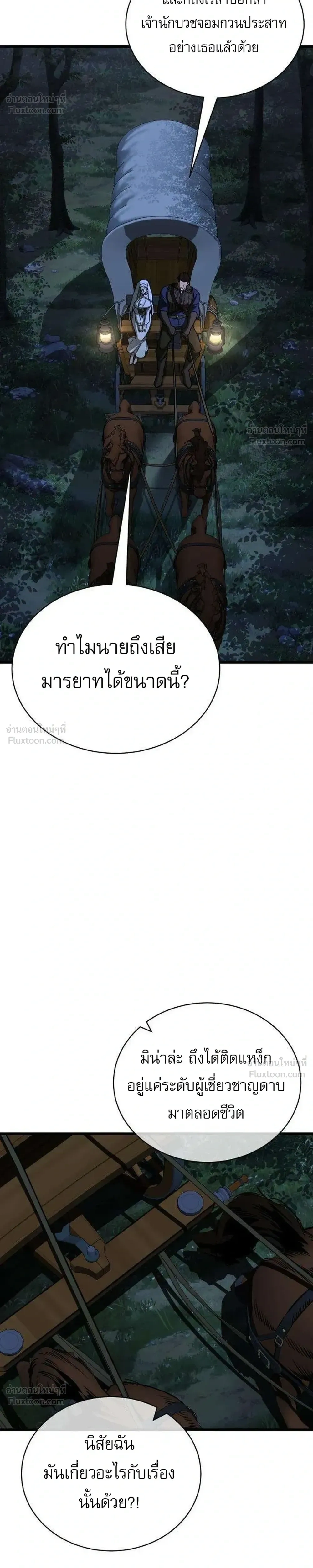 Survival Supremacy - ลัทธิเอาชีวิตรอด - หน้า 43