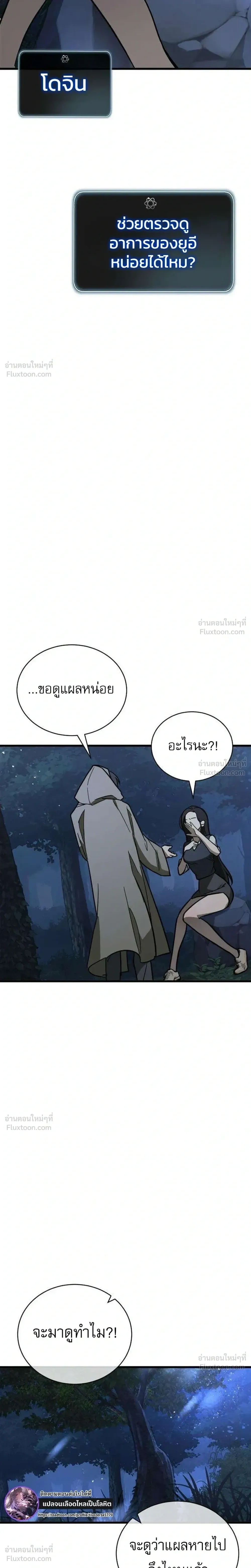 Survival Supremacy - ลัทธิเอาชีวิตรอด - หน้า 49