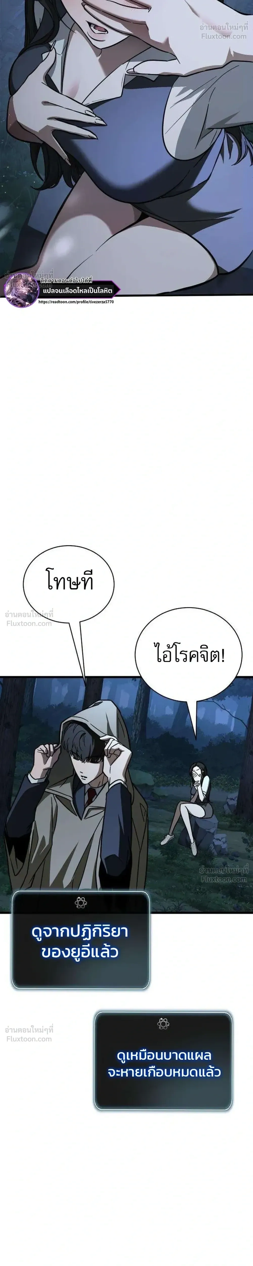 Survival Supremacy - ลัทธิเอาชีวิตรอด - หน้า 51