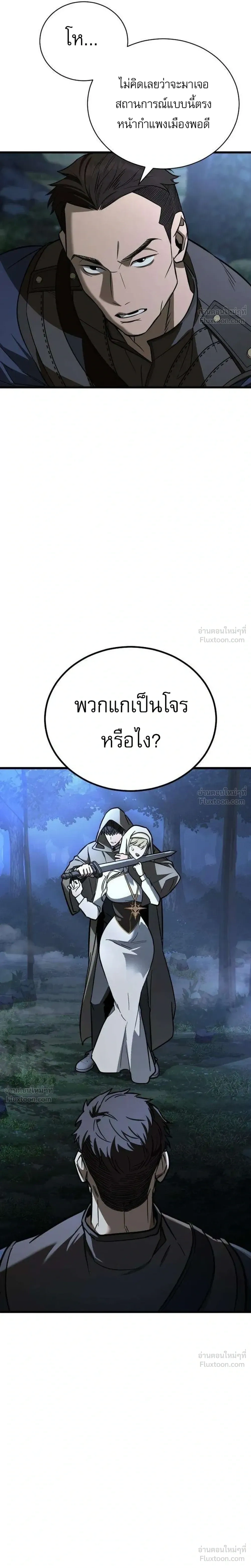 Survival Supremacy - ลัทธิเอาชีวิตรอด - หน้า 56