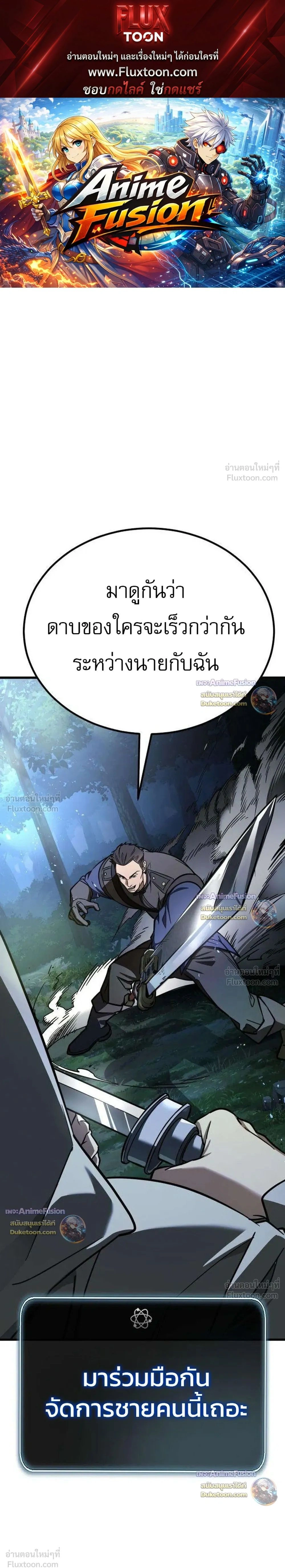 Survival Supremacy - ลัทธิเอาชีวิตรอด - หน้า 1