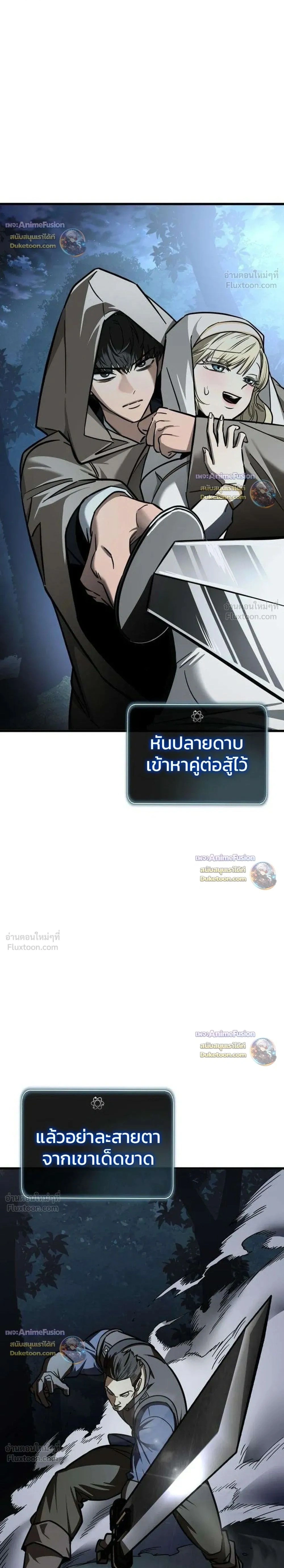Survival Supremacy - ลัทธิเอาชีวิตรอด - หน้า 2