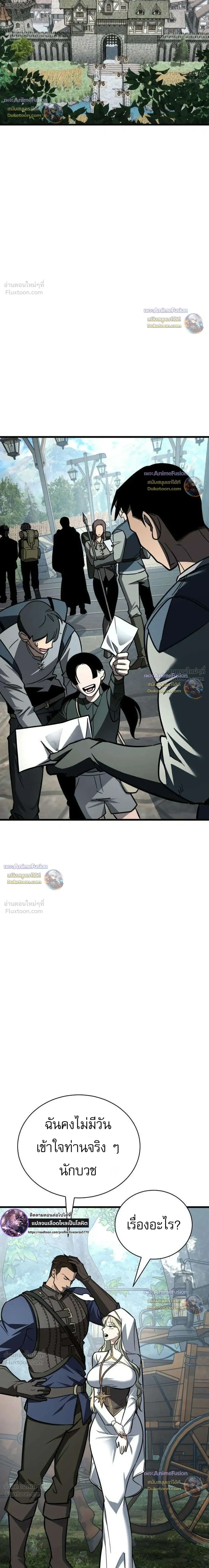 Survival Supremacy - ลัทธิเอาชีวิตรอด - หน้า 21