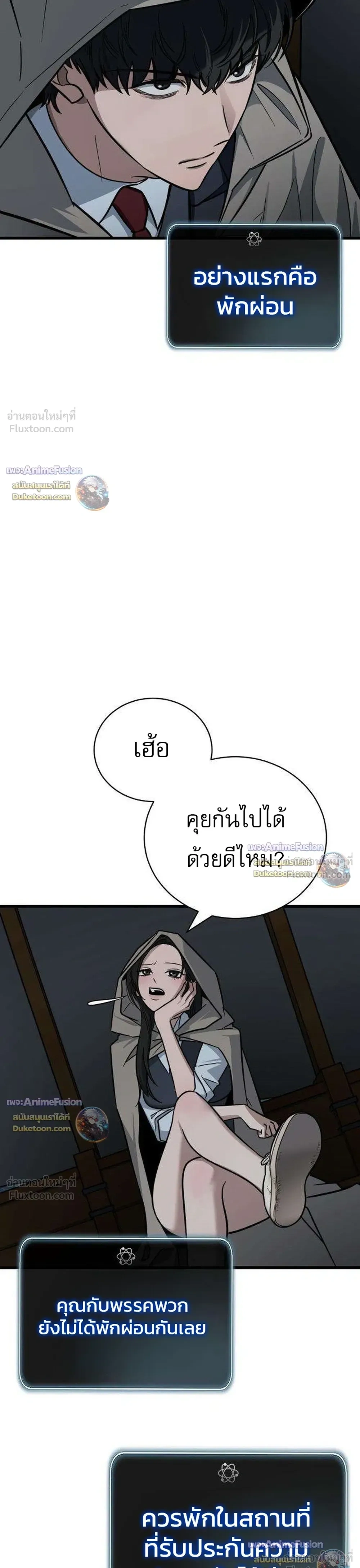 Survival Supremacy - ลัทธิเอาชีวิตรอด - หน้า 26