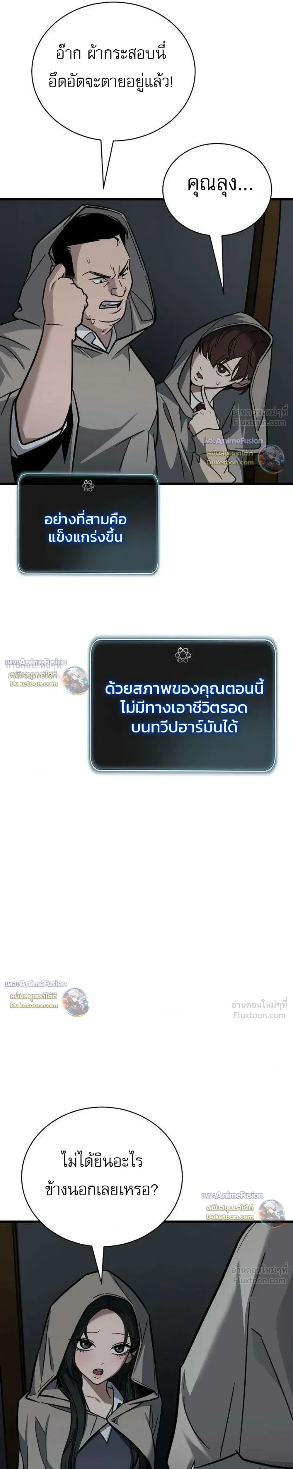 Survival Supremacy - ลัทธิเอาชีวิตรอด - หน้า 28