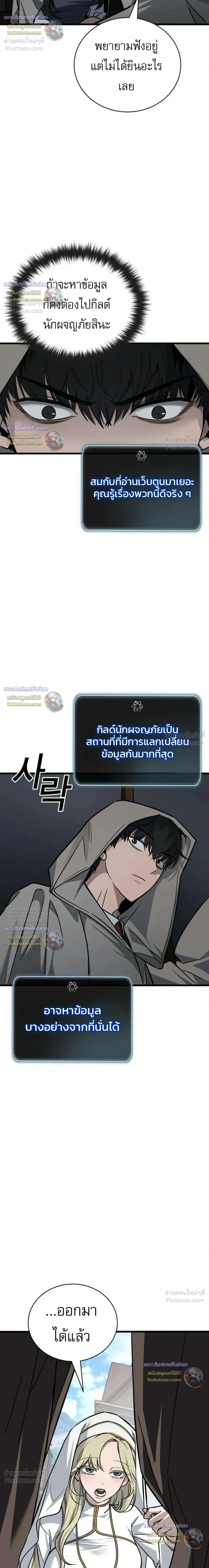 Survival Supremacy - ลัทธิเอาชีวิตรอด - หน้า 29