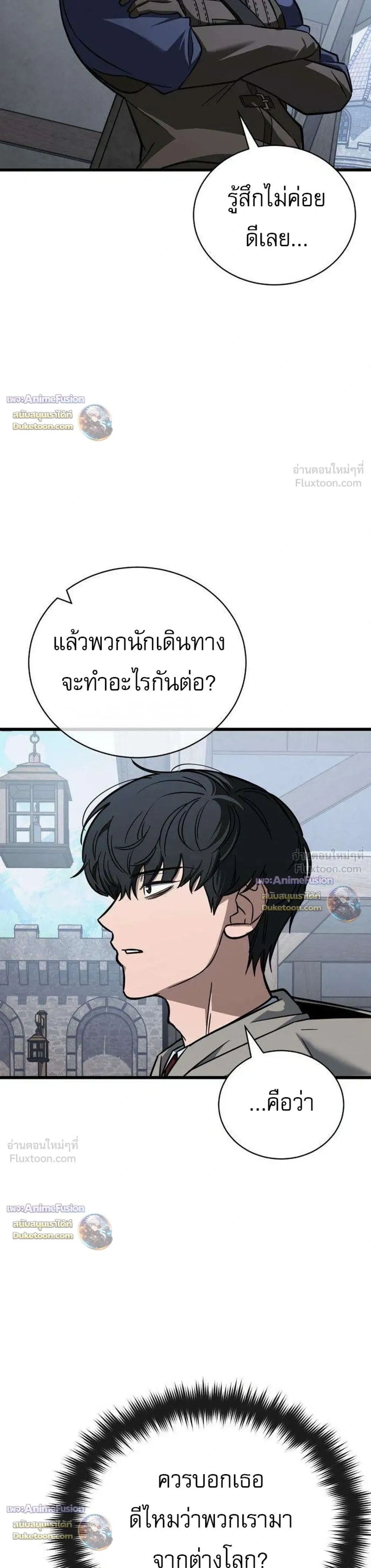 Survival Supremacy - ลัทธิเอาชีวิตรอด - หน้า 33