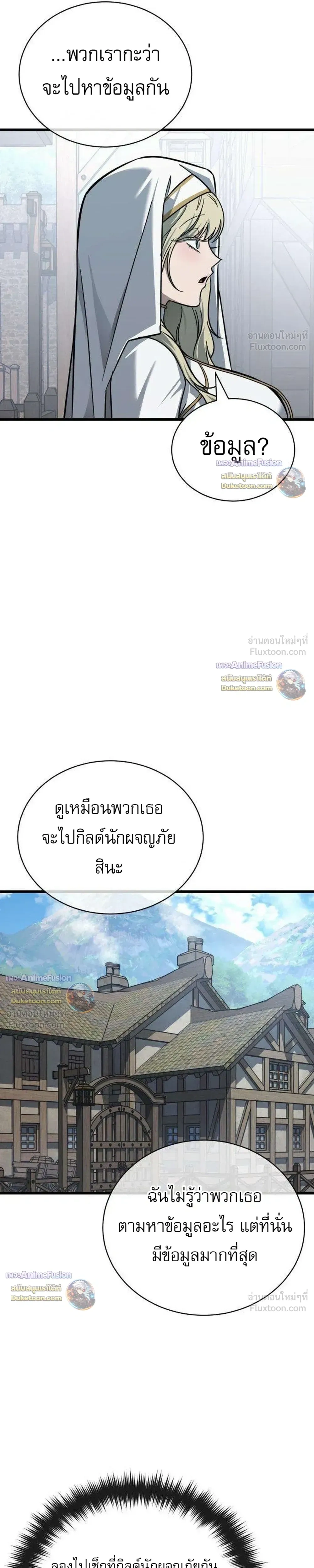 Survival Supremacy - ลัทธิเอาชีวิตรอด - หน้า 35