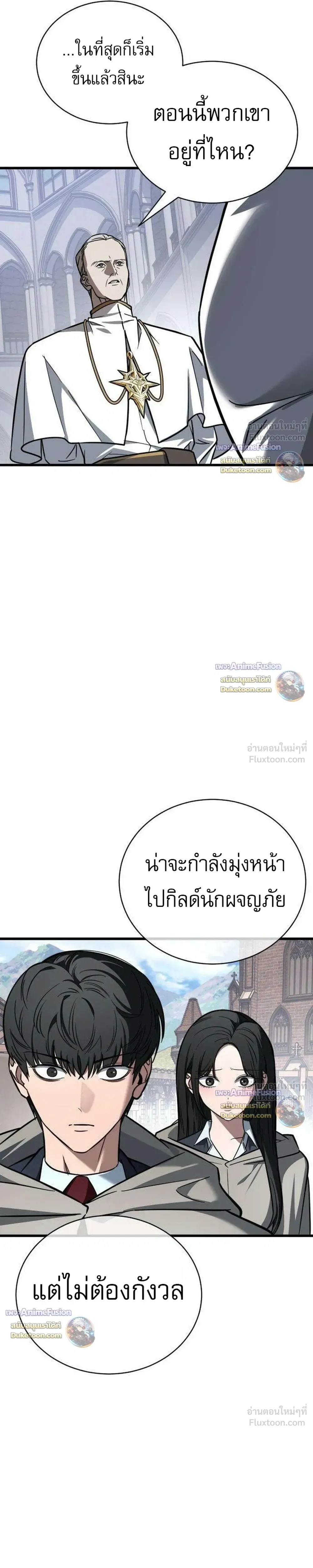 Survival Supremacy - ลัทธิเอาชีวิตรอด - หน้า 43