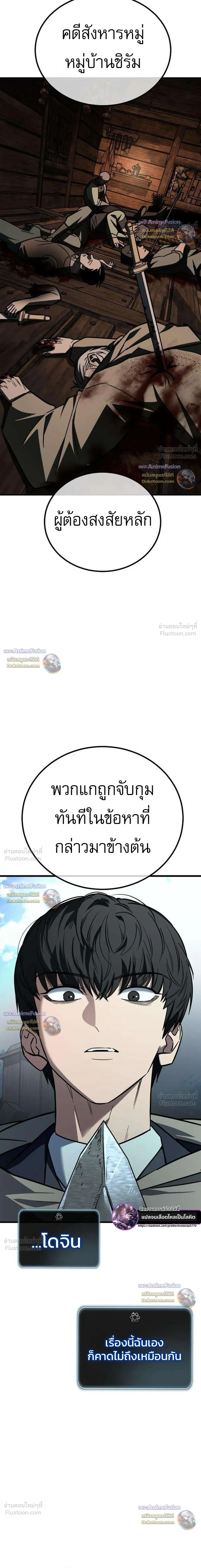 Survival Supremacy - ลัทธิเอาชีวิตรอด - หน้า 45