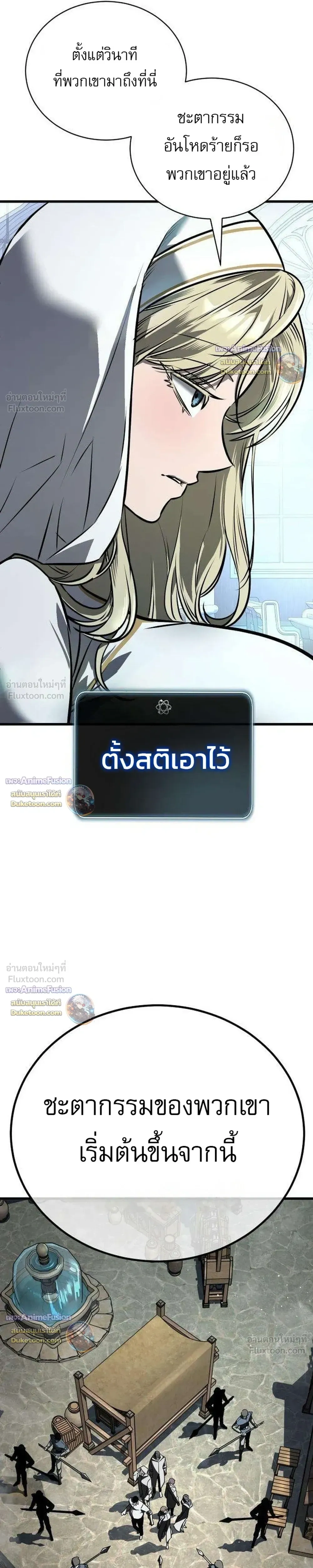 Survival Supremacy - ลัทธิเอาชีวิตรอด - หน้า 46