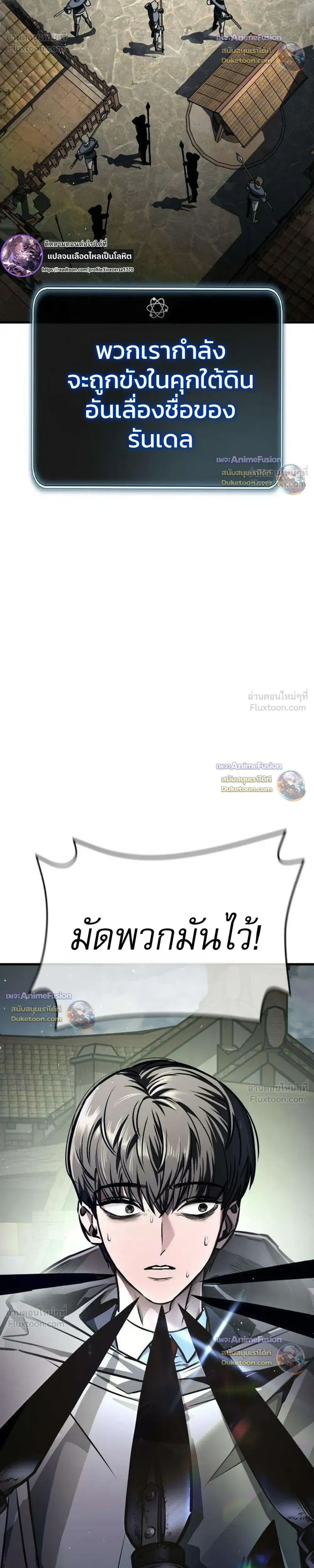 Survival Supremacy - ลัทธิเอาชีวิตรอด - หน้า 47