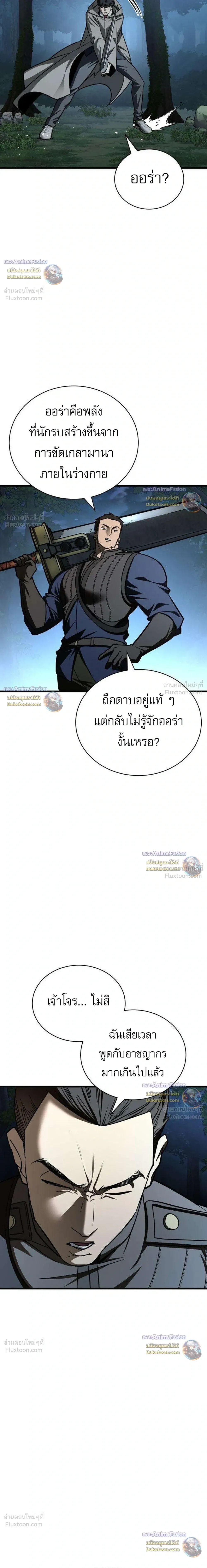 Survival Supremacy - ลัทธิเอาชีวิตรอด - หน้า 7