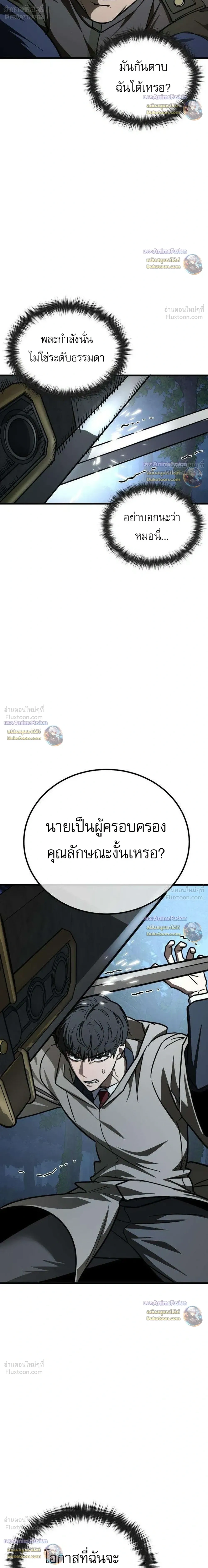 Survival Supremacy - ลัทธิเอาชีวิตรอด - หน้า 9