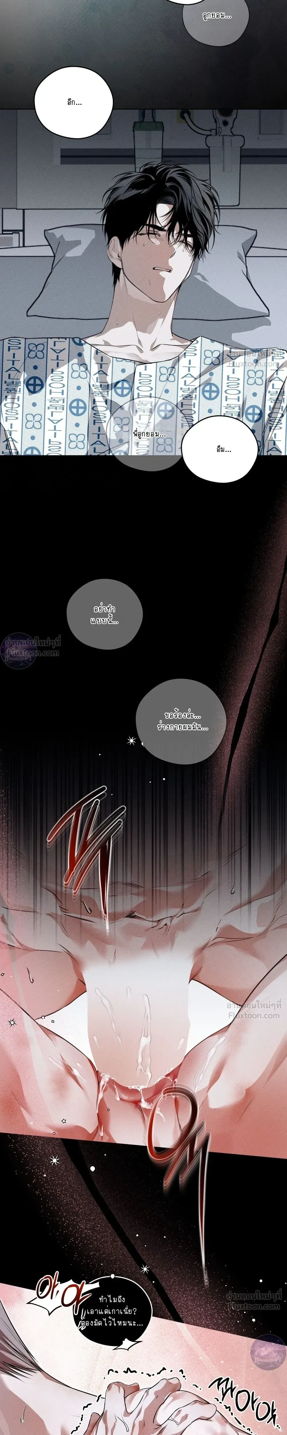 Blue Lie - คำลวงสีน้ำเงิน - หน้า 2