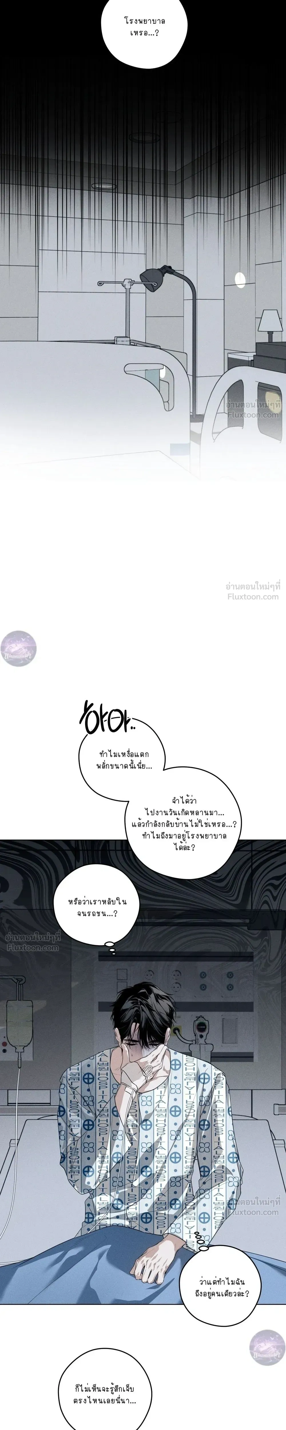 Blue Lie - คำลวงสีน้ำเงิน - หน้า 5