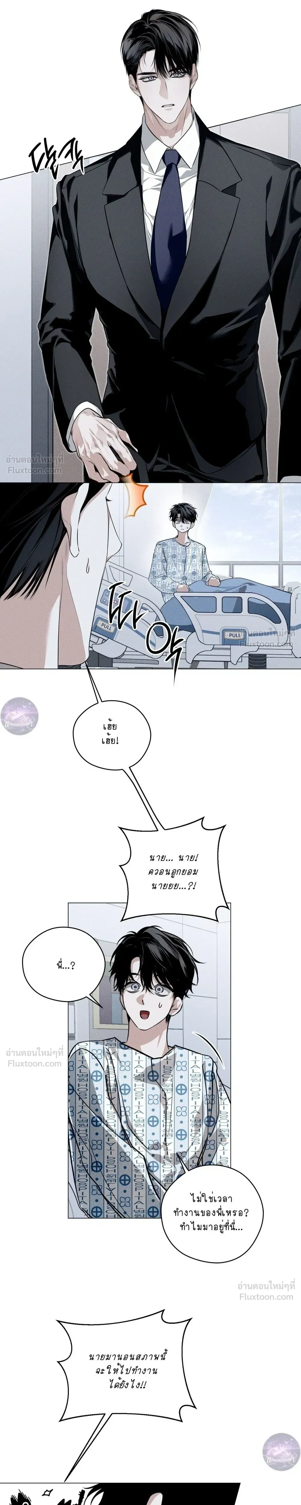Blue Lie - คำลวงสีน้ำเงิน - หน้า 7