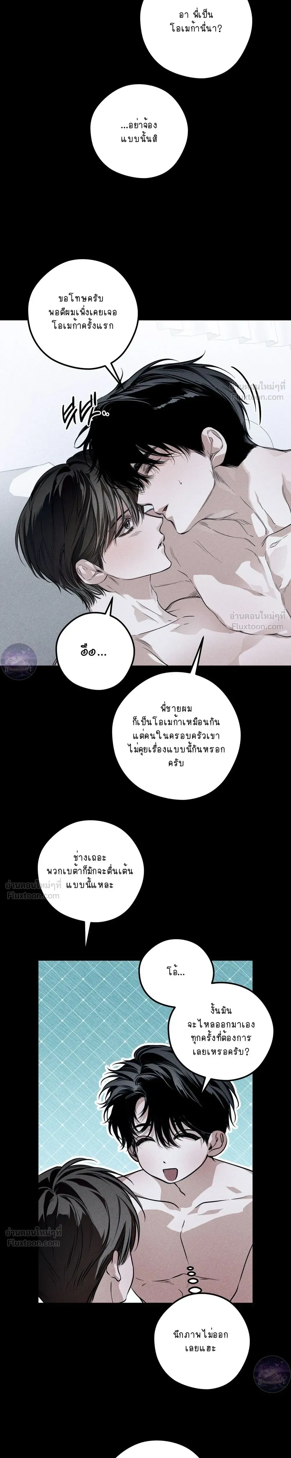 Blue Lie - คำลวงสีน้ำเงิน - หน้า 2