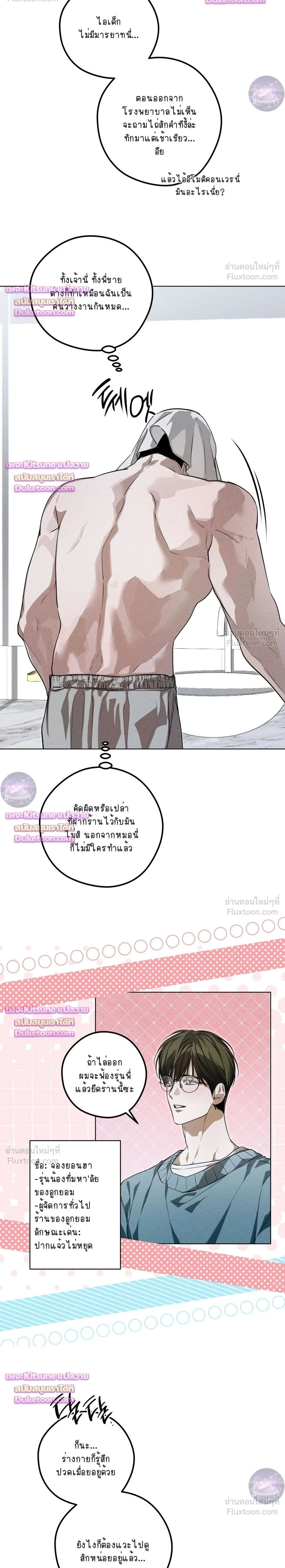 Blue Lie - คำลวงสีน้ำเงิน - หน้า 2
