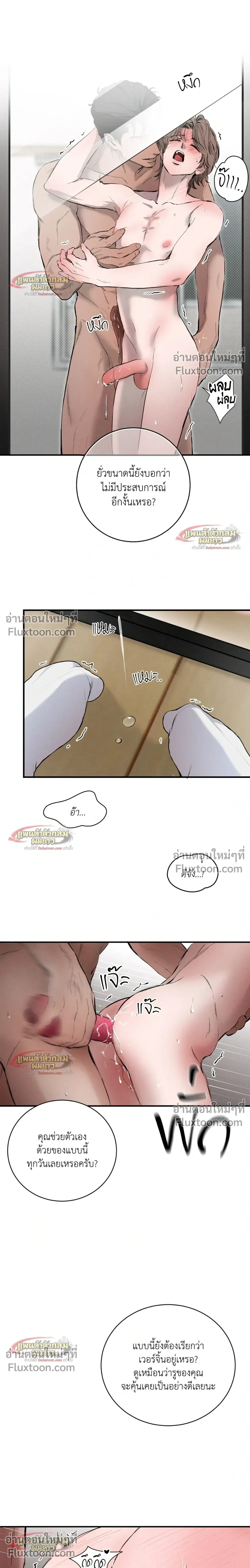 Neighbor Next Door - เพื่อนบ้านประตูถัดไป - หน้า 3