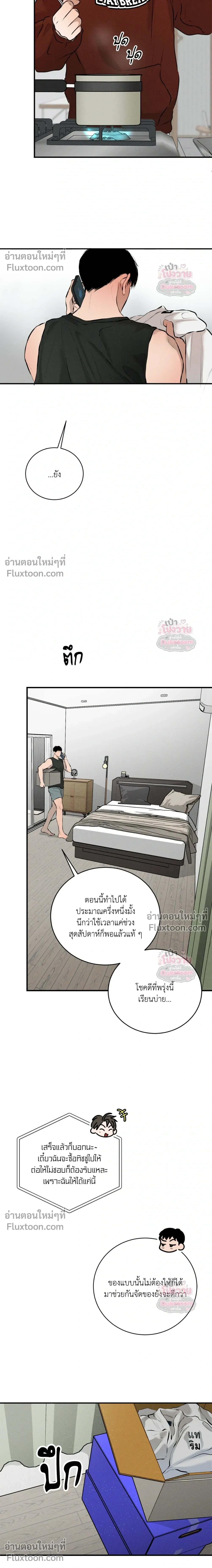 Neighbor Next Door - เพื่อนบ้านประตูถัดไป - หน้า 4
