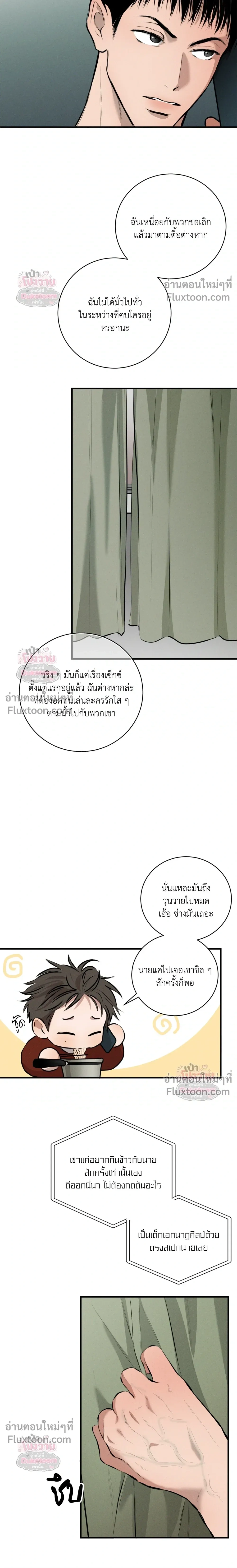 Neighbor Next Door - เพื่อนบ้านประตูถัดไป - หน้า 6