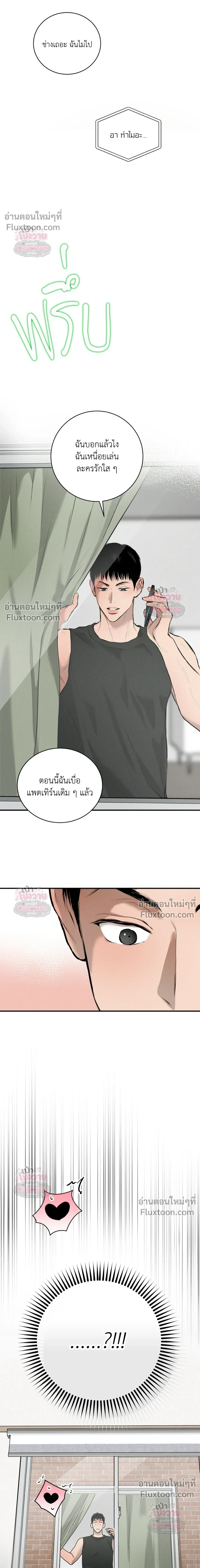 Neighbor Next Door - เพื่อนบ้านประตูถัดไป - หน้า 7