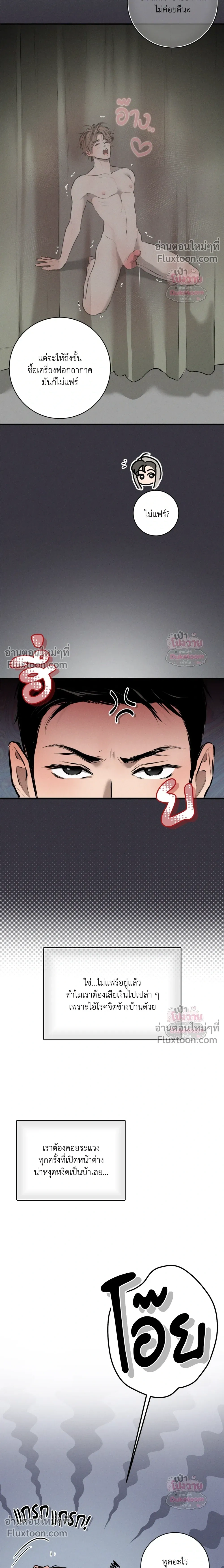 Neighbor Next Door - เพื่อนบ้านประตูถัดไป - หน้า 3