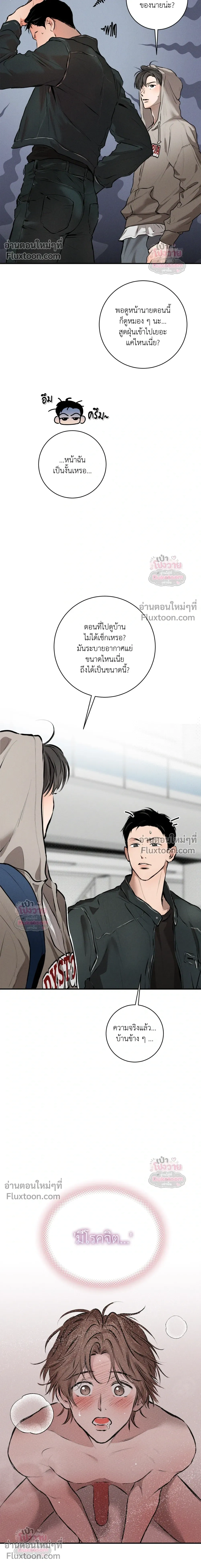 Neighbor Next Door - เพื่อนบ้านประตูถัดไป - หน้า 4