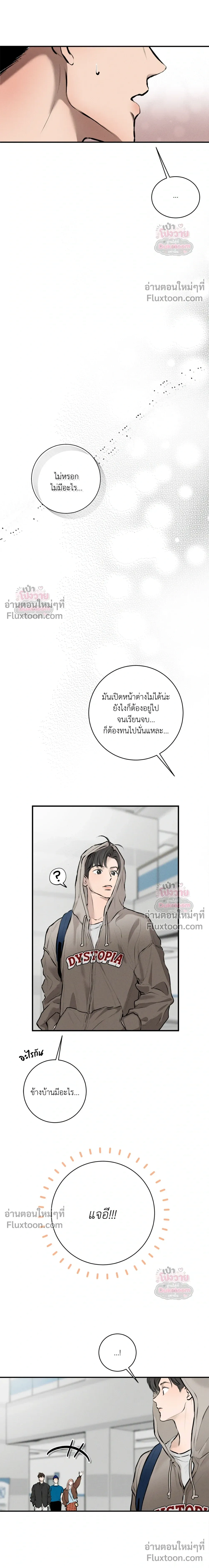 Neighbor Next Door - เพื่อนบ้านประตูถัดไป - หน้า 5