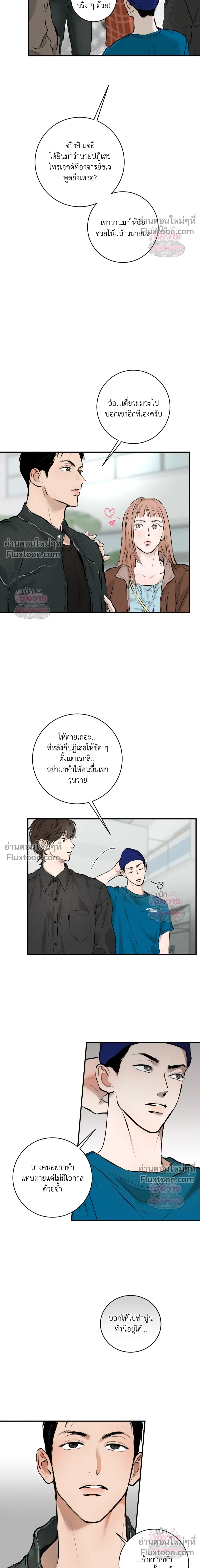 Neighbor Next Door - เพื่อนบ้านประตูถัดไป - หน้า 7