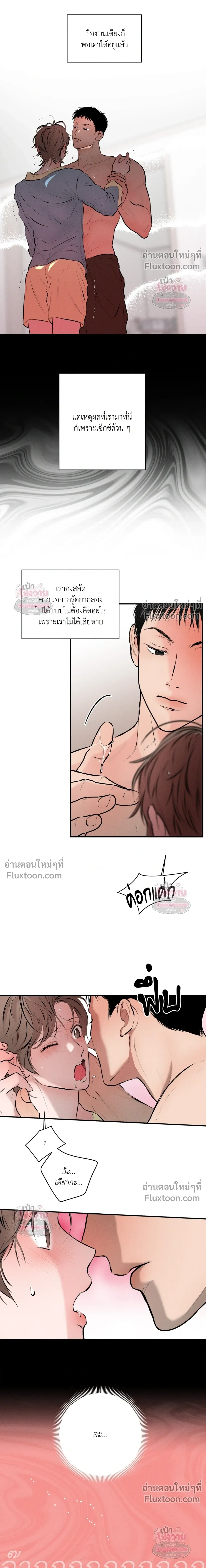 Neighbor Next Door - เพื่อนบ้านประตูถัดไป - หน้า 2