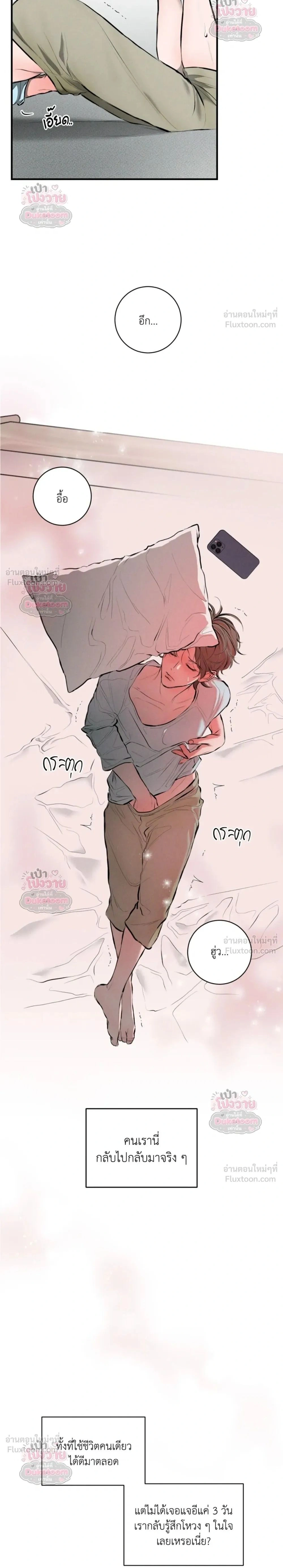 Neighbor Next Door - เพื่อนบ้านประตูถัดไป - หน้า 2
