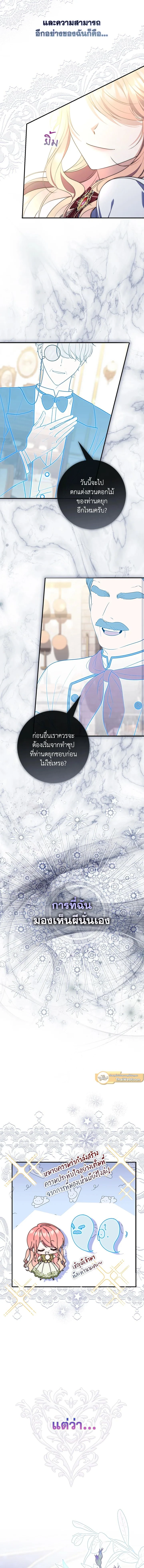 Fortune-Telling Lady - เลดี้ผู้ทำนายโชคชะตา - หน้า 4