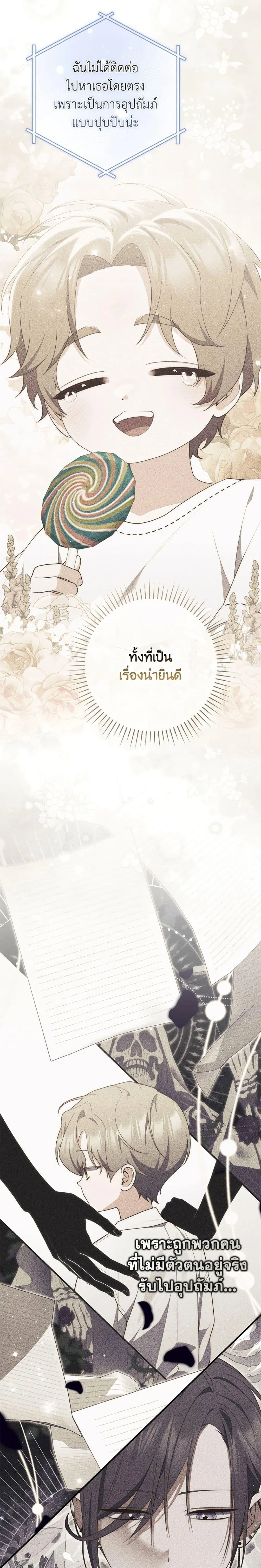 Fortune-Telling Lady - เลดี้ผู้ทำนายโชคชะตา - หน้า 12