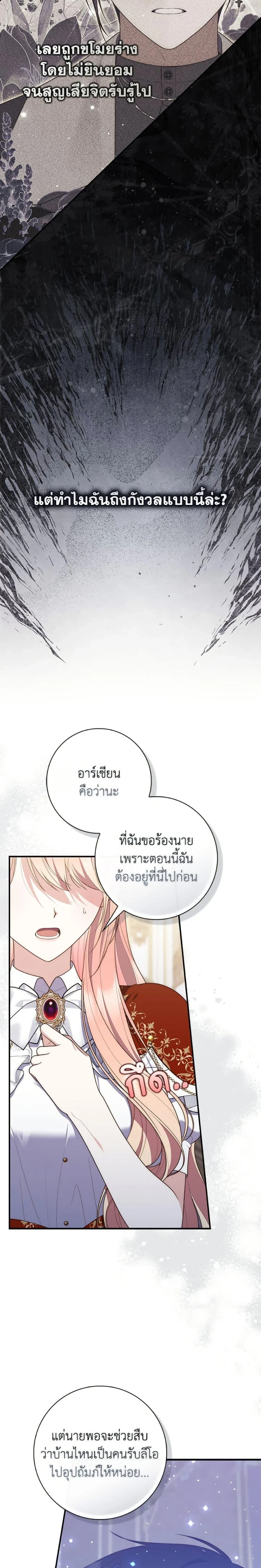 Fortune-Telling Lady - เลดี้ผู้ทำนายโชคชะตา - หน้า 13