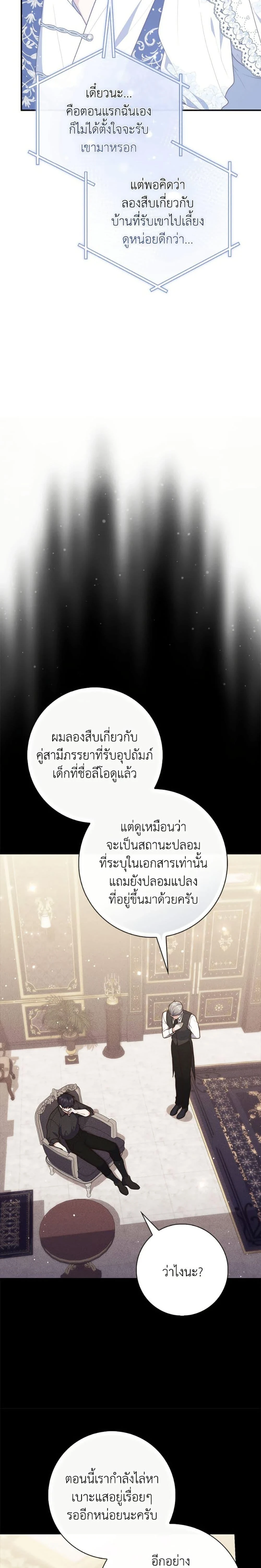 Fortune-Telling Lady - เลดี้ผู้ทำนายโชคชะตา - หน้า 16