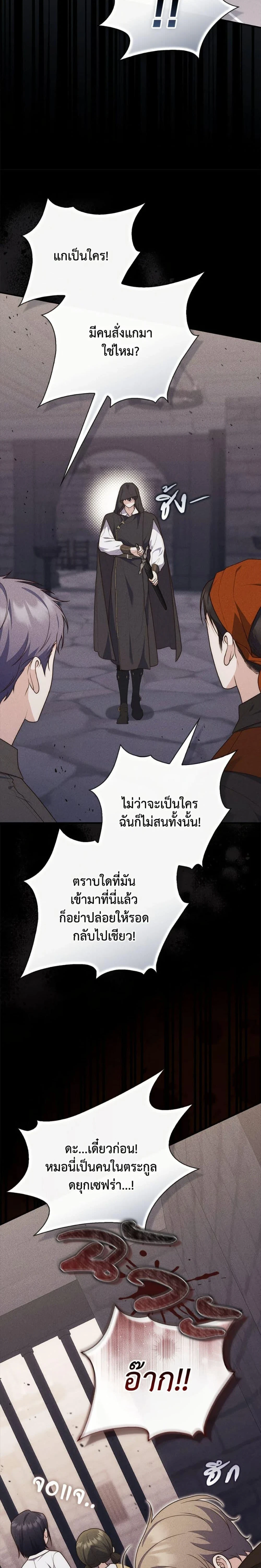 Fortune-Telling Lady - เลดี้ผู้ทำนายโชคชะตา - หน้า 19