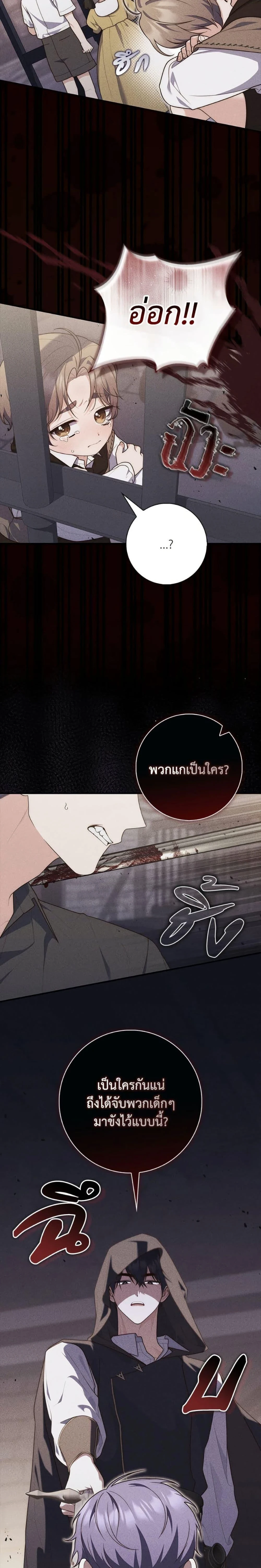 Fortune-Telling Lady - เลดี้ผู้ทำนายโชคชะตา - หน้า 20