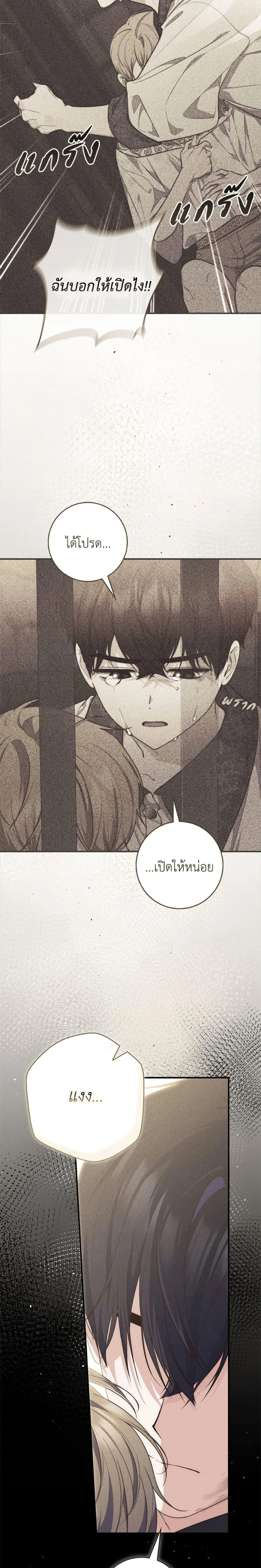 Fortune-Telling Lady - เลดี้ผู้ทำนายโชคชะตา - หน้า 25