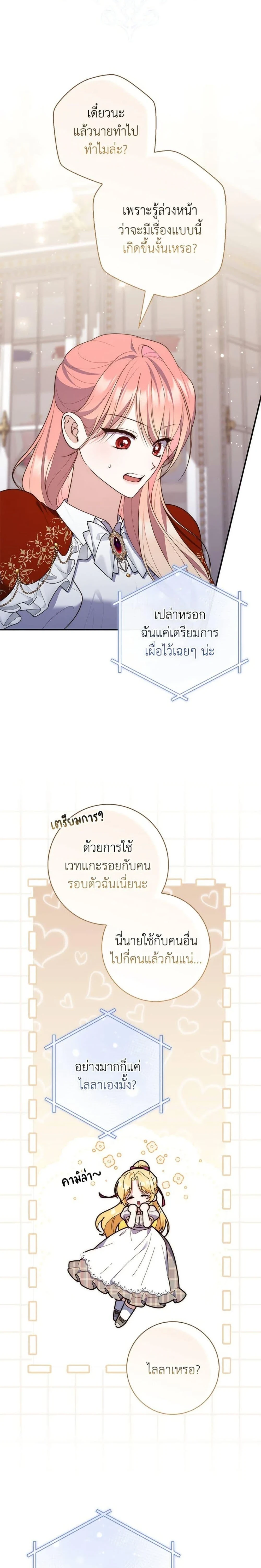 Fortune-Telling Lady - เลดี้ผู้ทำนายโชคชะตา - หน้า 28