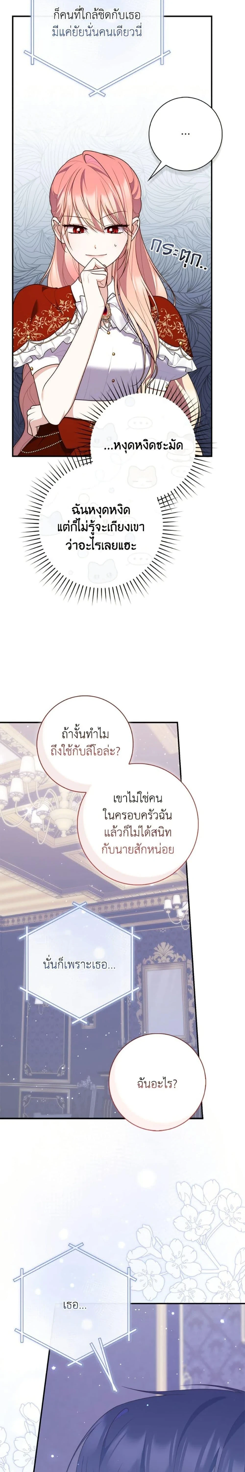 Fortune-Telling Lady - เลดี้ผู้ทำนายโชคชะตา - หน้า 29