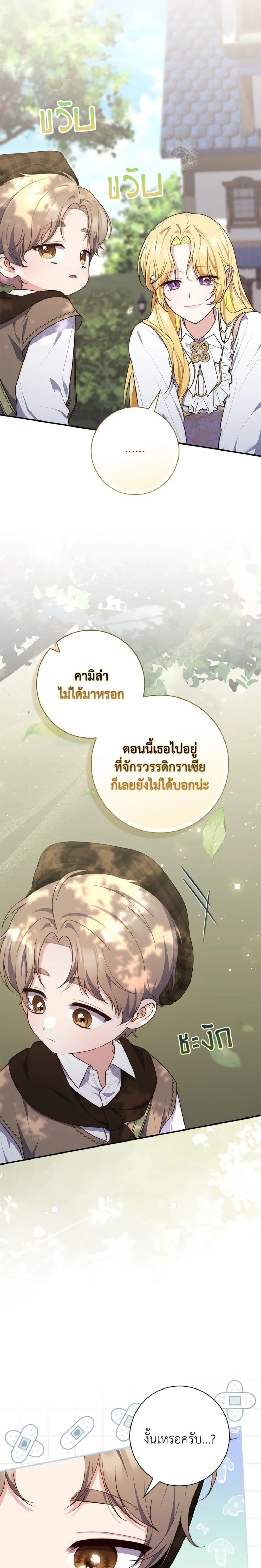 Fortune-Telling Lady - เลดี้ผู้ทำนายโชคชะตา - หน้า 3