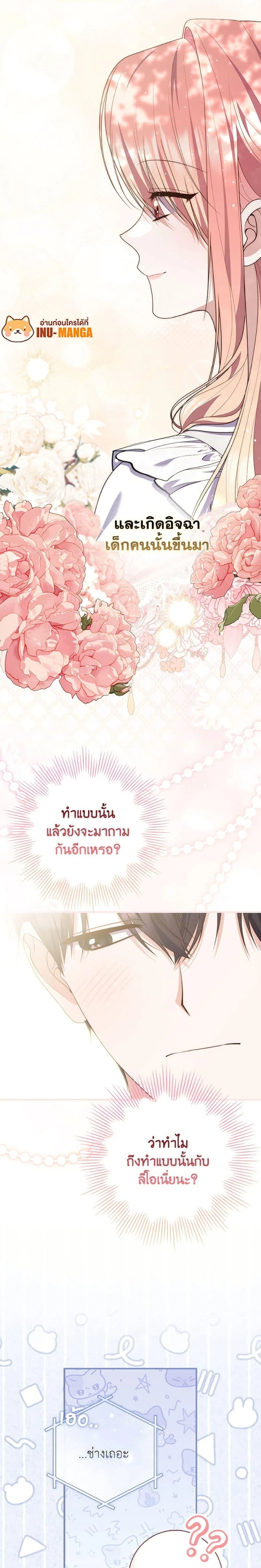 Fortune-Telling Lady - เลดี้ผู้ทำนายโชคชะตา - หน้า 31