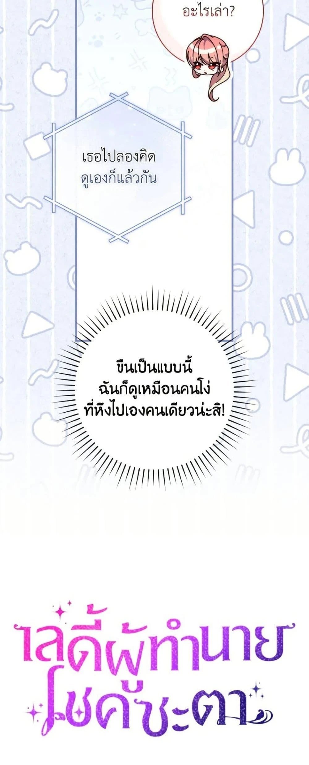 Fortune-Telling Lady - เลดี้ผู้ทำนายโชคชะตา - หน้า 32
