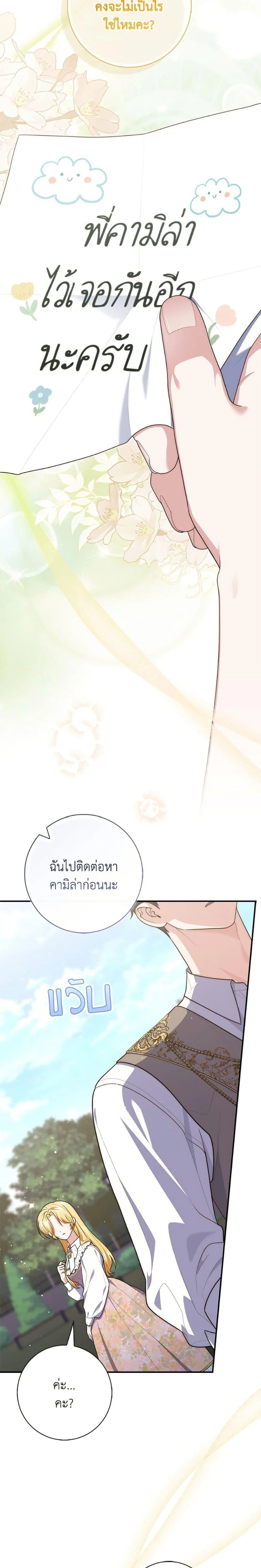 Fortune-Telling Lady - เลดี้ผู้ทำนายโชคชะตา - หน้า 8