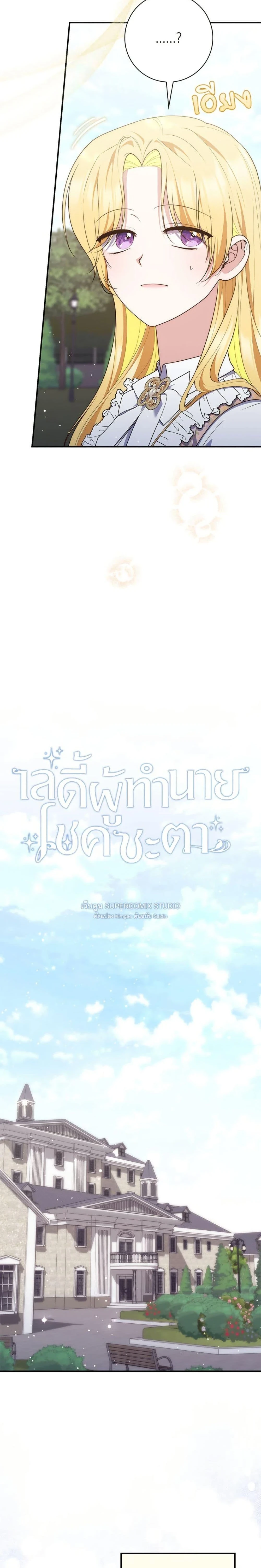 Fortune-Telling Lady - เลดี้ผู้ทำนายโชคชะตา - หน้า 9
