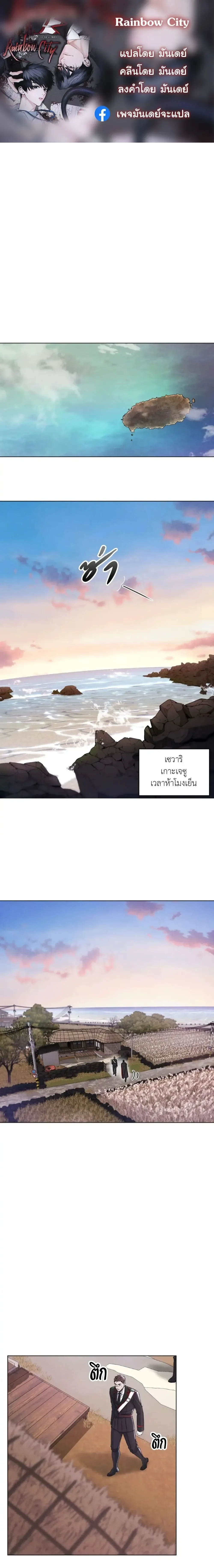 Rainbow City - เรนโบว์ ซิตี้ - หน้า 1